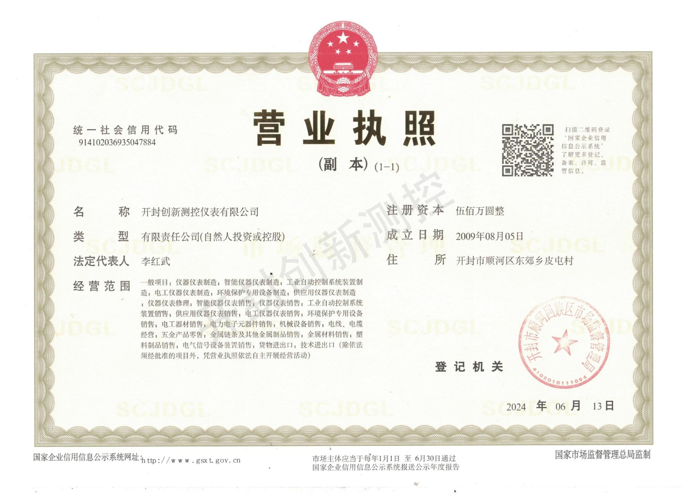 營業執照500萬(水印）